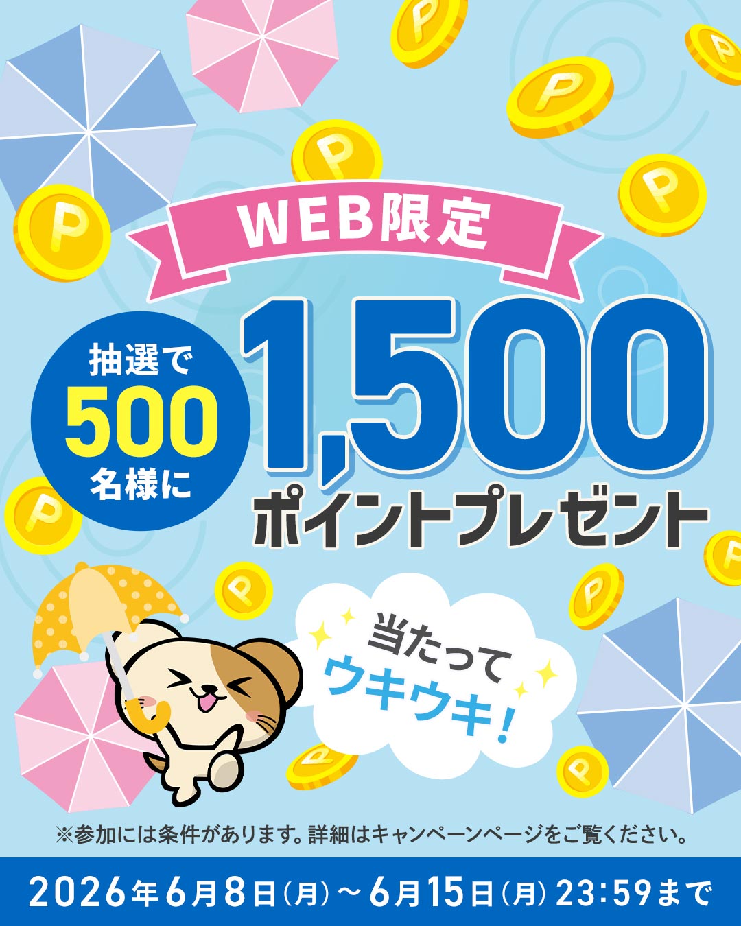 お悩み解決キャンペーン